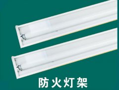 防火灯架