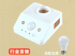 1209红外人体感应 应急灯座