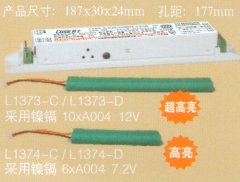 1373.1374（电源型）16w LED灯、应急电源、18w LED灯、应急电源