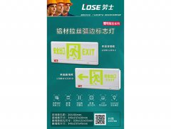 铝材拉丝弧边标志灯
