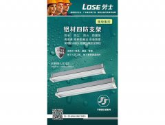 铝材四防支架