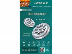 塑料PC面板吸顶灯