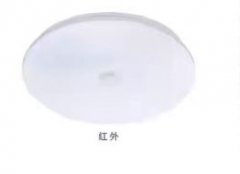 252吸顶灯（红外）